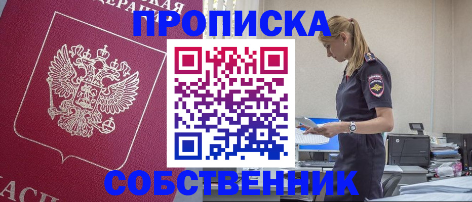 временная регистрация недорого в Тулуне