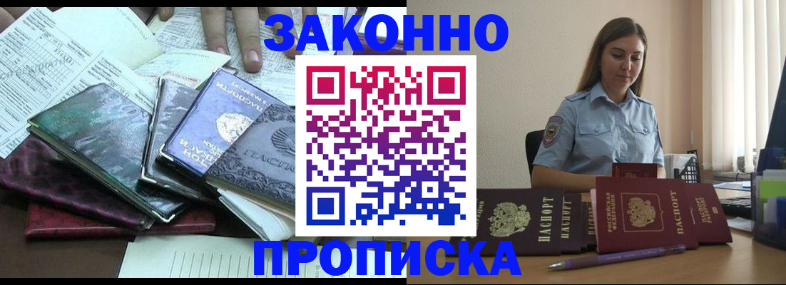 прописка для работы в Тулуне