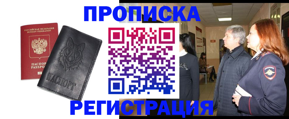 временная регистрация для всех в Тулуне