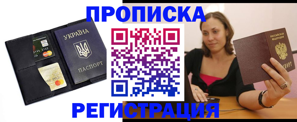 прописка для работы в Тулуне