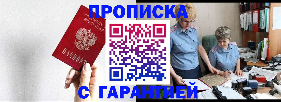 прописка в Тулуне