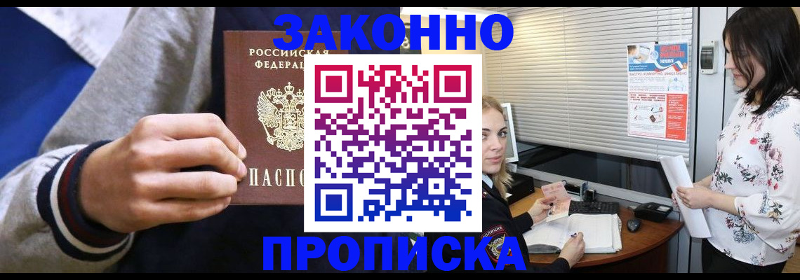 временная регистрация законно в Тулуне